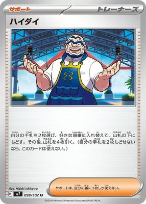 Kofu - 099/102 - SV7: Stellar Miracle (SV7) (Japones)