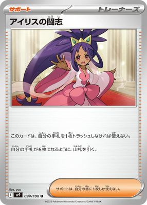 Iris&#39;s Fighting Spirit - SV9: Battle Partners (SV9) (Japones)  SV9: Battle Partners