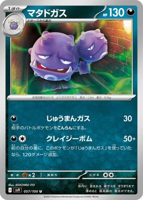Weezing - SV9: Battle Partners (SV9) SV9: Battle Partners (Japones)