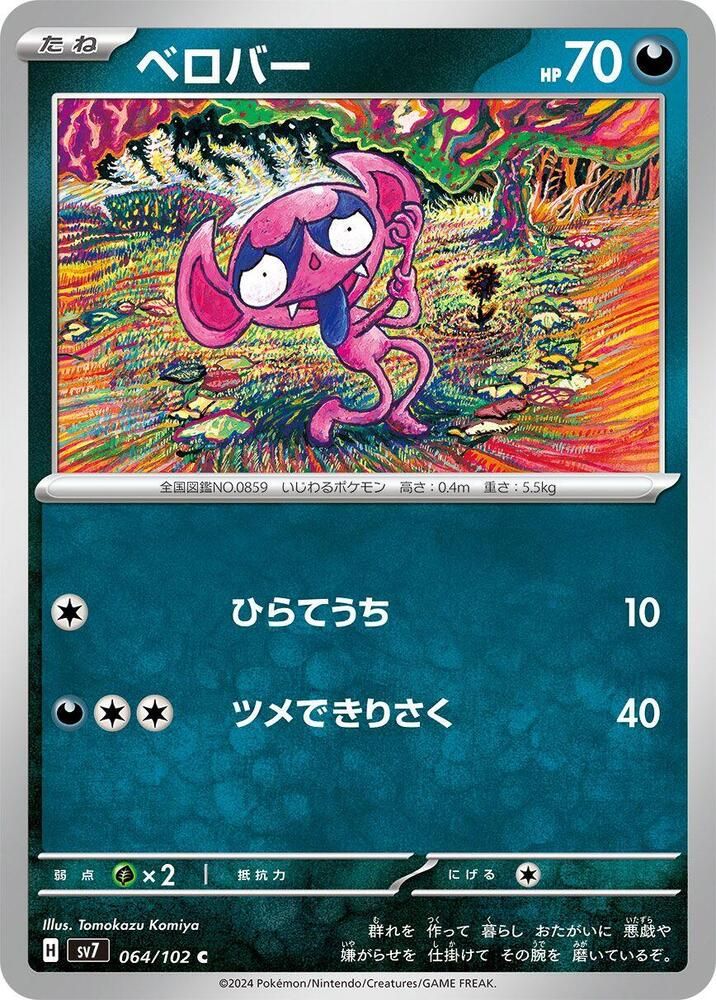 Impidimp - SV7: Stellar Miracle (SV7) SV7: Stellar Miracle(Japones)