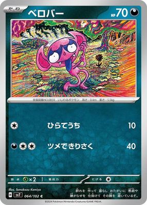 Impidimp - SV7: Stellar Miracle (SV7) SV7: Stellar Miracle(Japones)