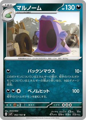 Swalot - SV7: Stellar Miracle (SV7) SV7: Stellar Miracle (Japones)