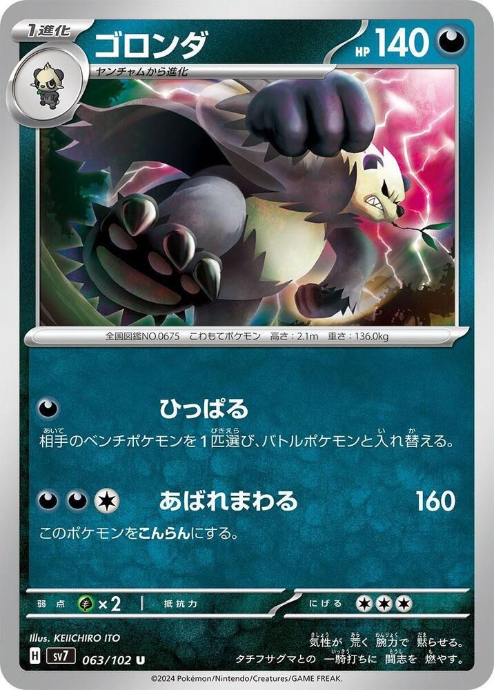 Pangoro - SV7: Stellar Miracle (SV7) SV7: Stellar Miracle (Japones)