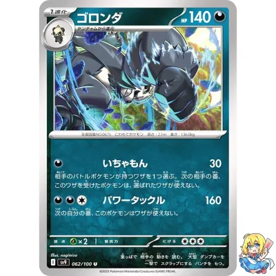 Pangoro U 062/100 Battle Partners SV9- (Japones)