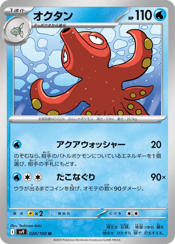 Octillery - SV9: Battle Partners (SV9) SV9: Battle Partners (Japones)
