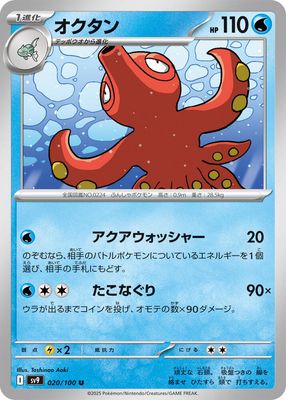Octillery - SV9: Battle Partners (SV9) SV9: Battle Partners (Japones)