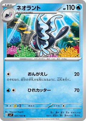Lumineon - SV7: Stellar Miracle (SV7) SV7: Stellar Miracle (Japones)