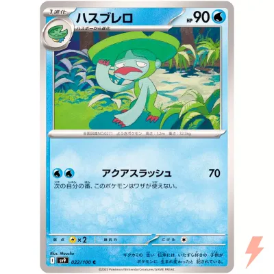 Lombre - SV9: Battle Partners (SV9) SV9: Battle Partners (Japones)