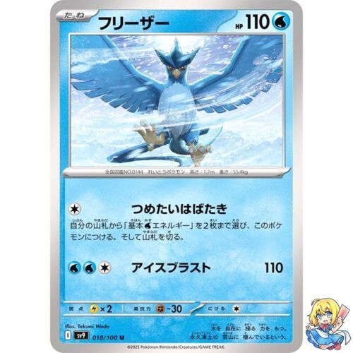 Articuno U 018/100 Battle Partners SV9- japones