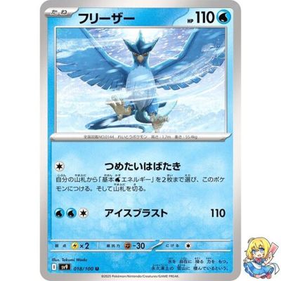 Articuno U 018/100 Battle Partners SV9- japones
