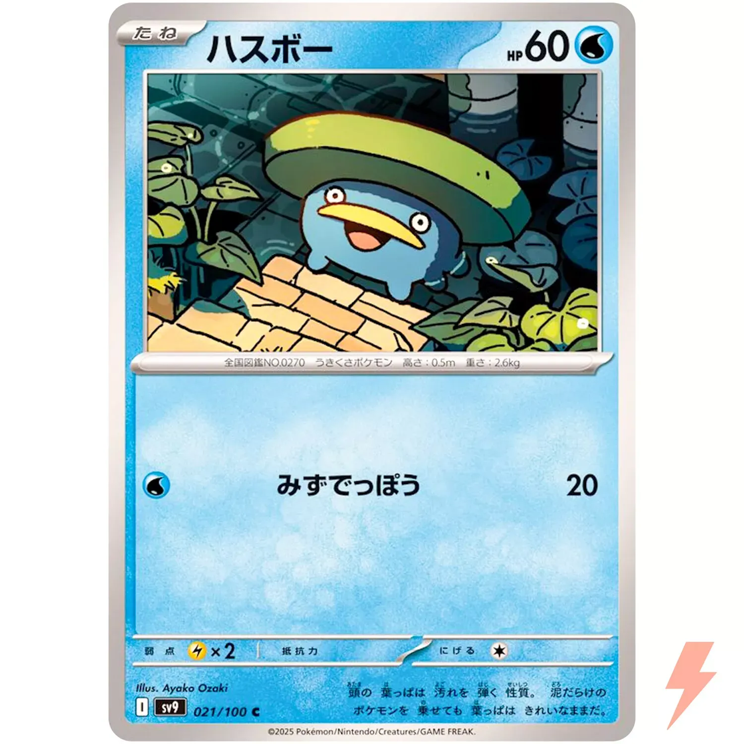 Lotad C 021/100 SV9 Battle Partners - japones Escarlata y Violeta