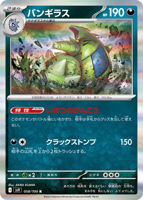 Tyranitar - SV9: Battle Partners (SV9) Holo  SV9: Battle Partners (Japones) 058/100