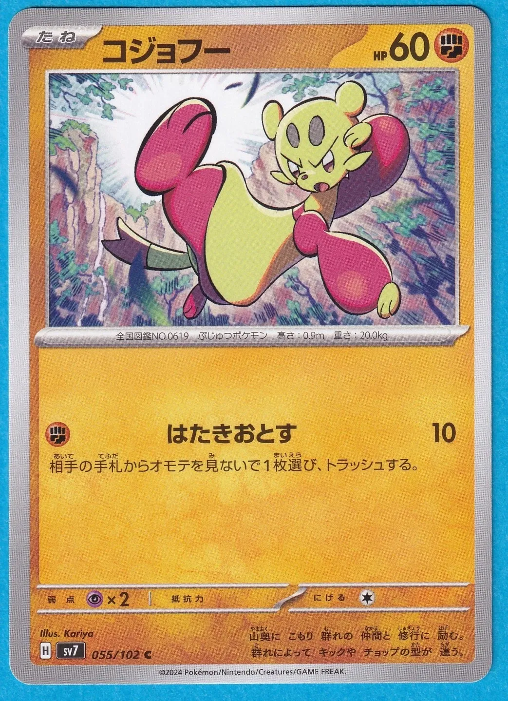 Mienfoo - SV7: Stellar Miracle (SV7) SV7: Stellar Miracle