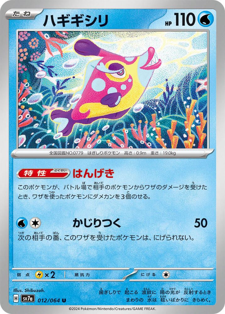 Bruxish - 012/064 - SV7a: Paradise Dragona (SV7a) (Japones)