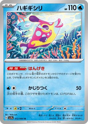 Bruxish - 012/064 - SV7a: Paradise Dragona (SV7a) (Japones)
