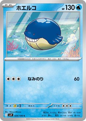 Wailmer - SV9: Battle Partners (SV9) SV9: Battle Partners 024/100  (Japones)