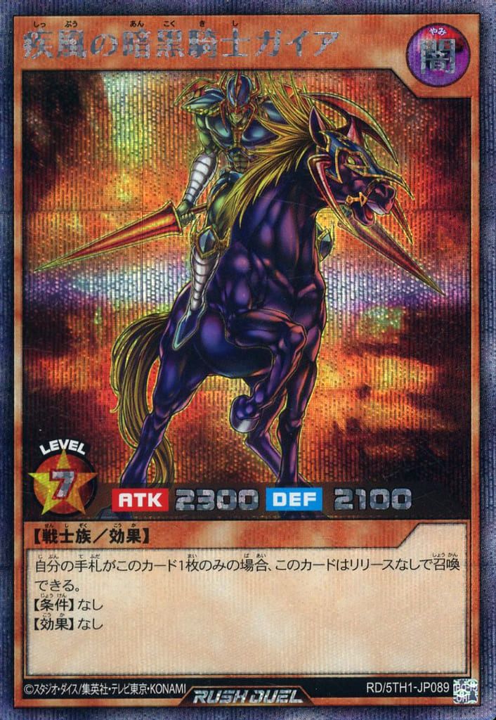 SJ (Yu-Gi-Oh! Rush Duel) Swift Gaia the Fierce Knight / 疾風の暗黒騎士ガイア RD/5TH1-JP089 Foil (Secret)