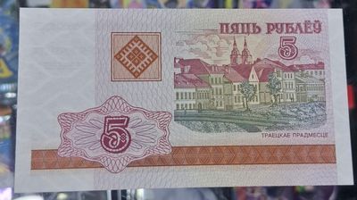 SH Bielorrusia 5 Rublos Suburbio de Troitsk Billete