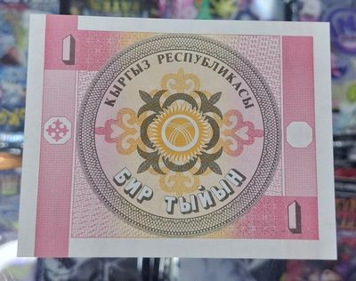 SH Kyrgyzstan 1 Tyiyn 1993 Billete