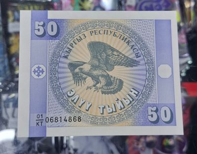 SH Kyrgyzstan 50 Tyiyn Billete