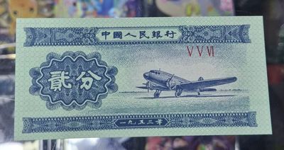 China 2 Fen 1953 Cupon