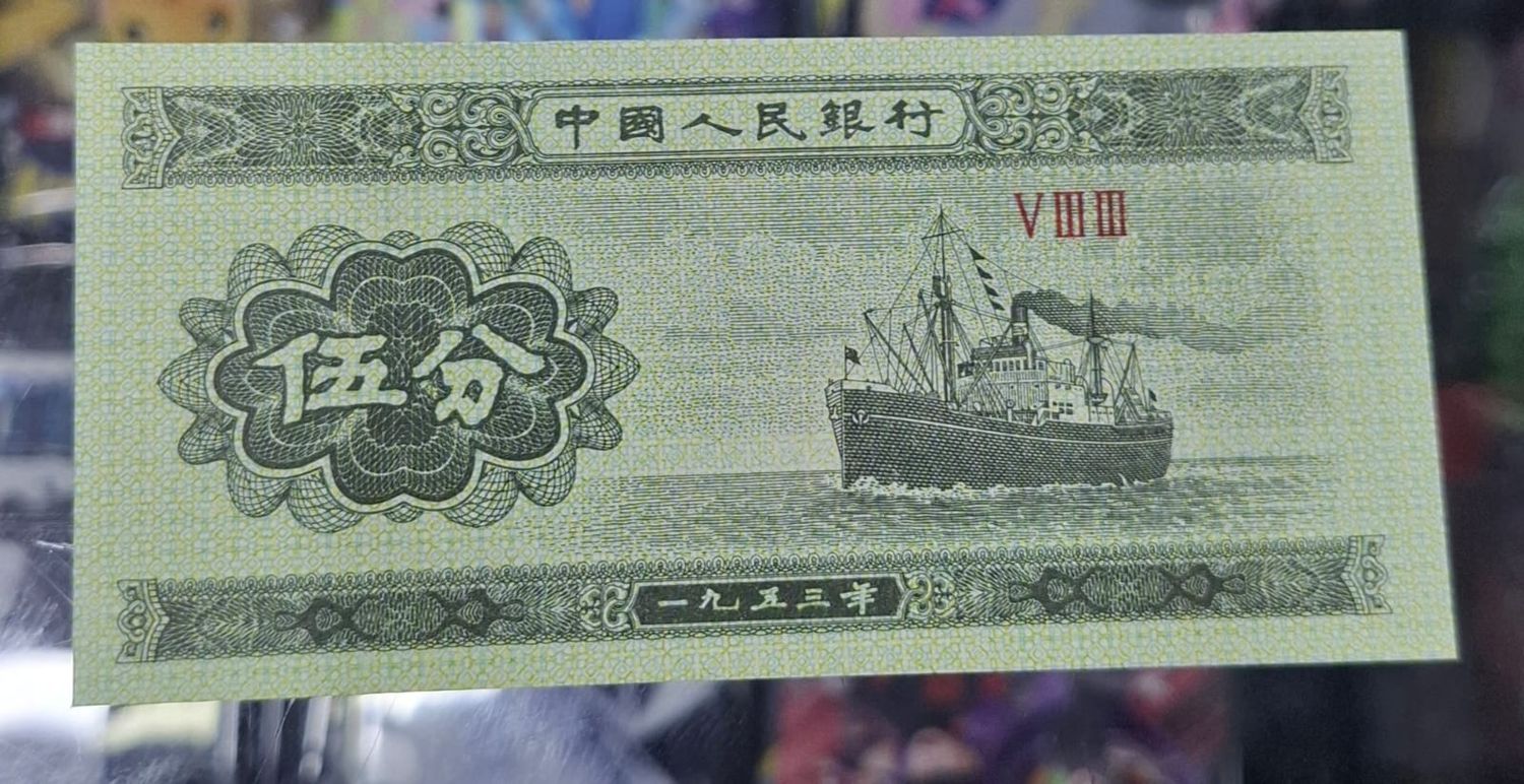 SH China Cupon de Banco 1953
