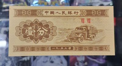 SH China 1 Fen 1953 Billete