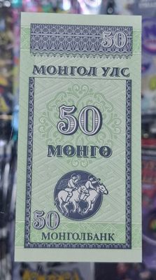 SH Mongolia 50 Mongo 1993 Billete