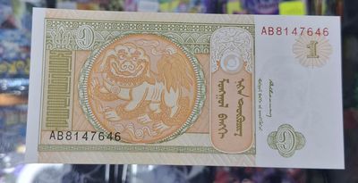 SH Mongolia 1 Tugrik 1993 Billete