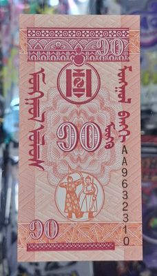 SH Mongolia 10 Mongo 1993 Billete