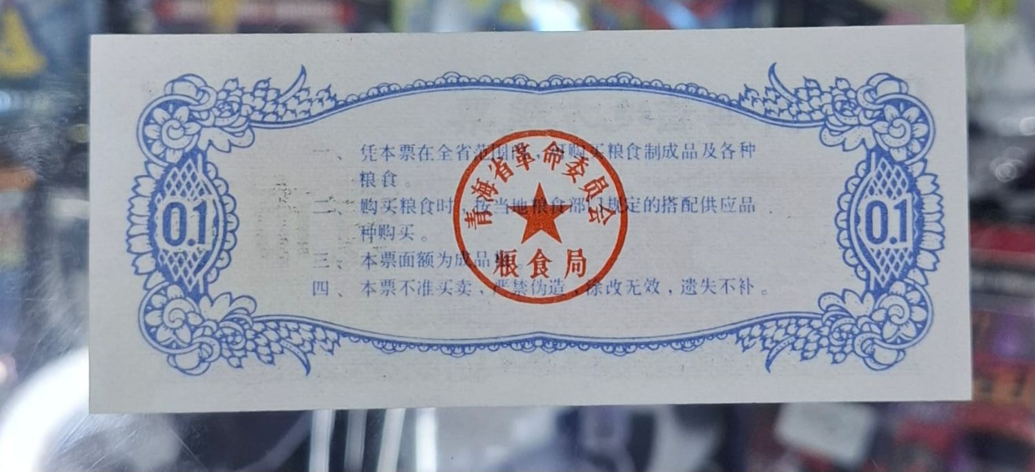 SH China Cupon de Comida Stamp 1975