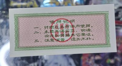 SH China Cupon de Arroz 1979 Billete