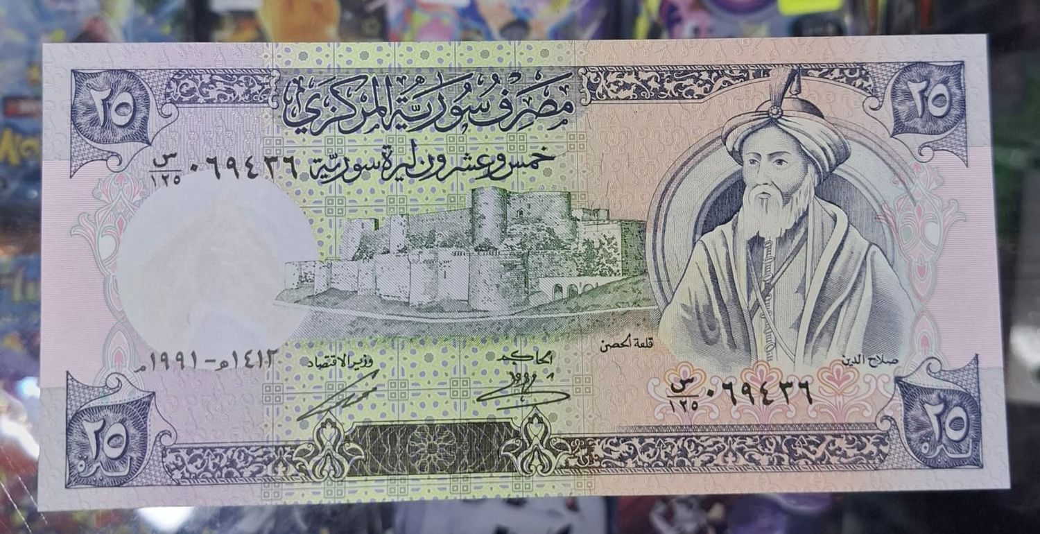 SH Syria 25 Pounds 1991 Billete