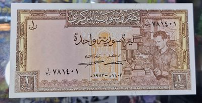 SH Syria 1 Pound Billete