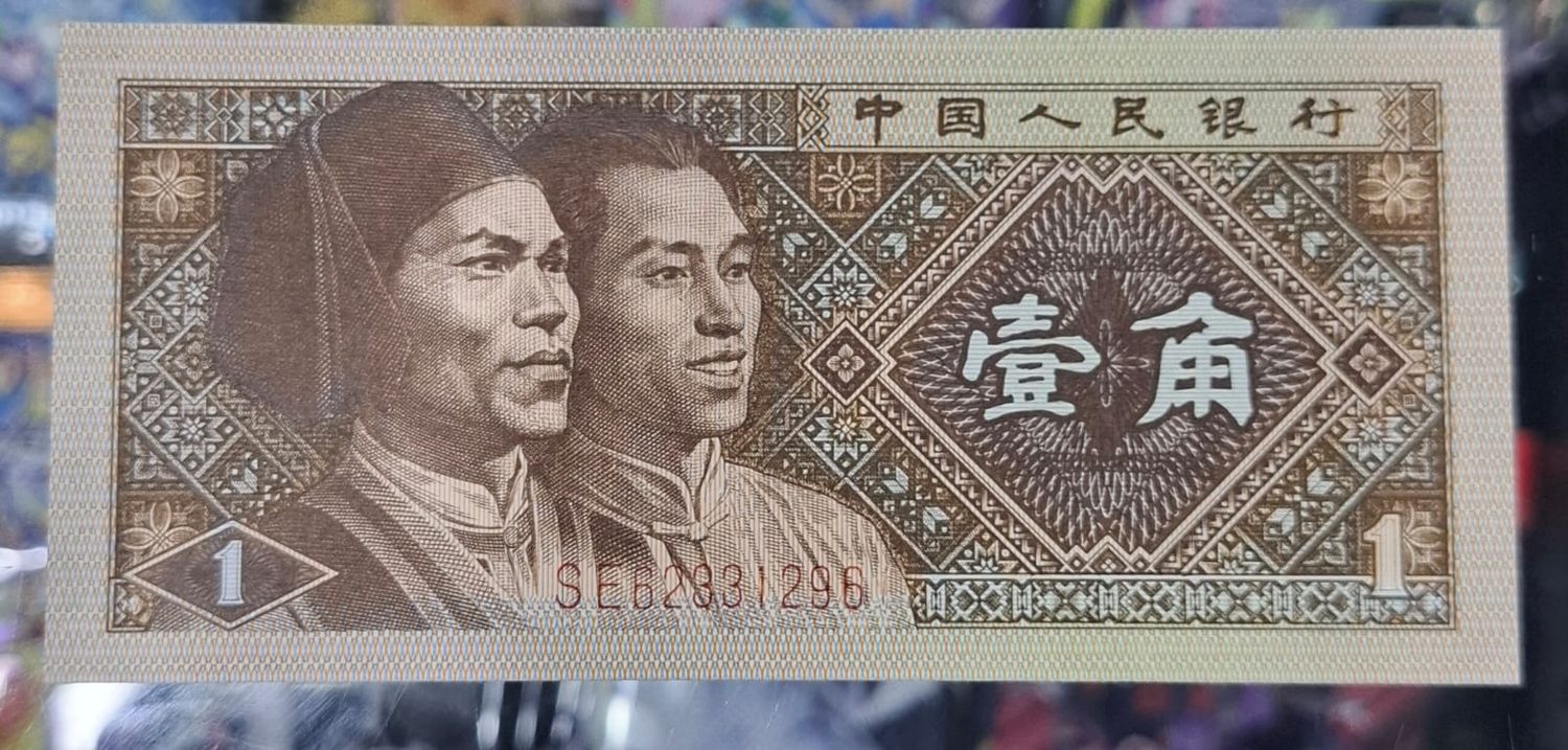 SH China 1 Jiao Billete