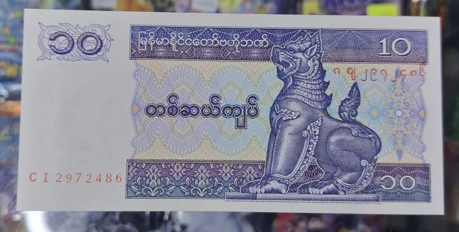 SH Nyanmar 10 Kyat Billete