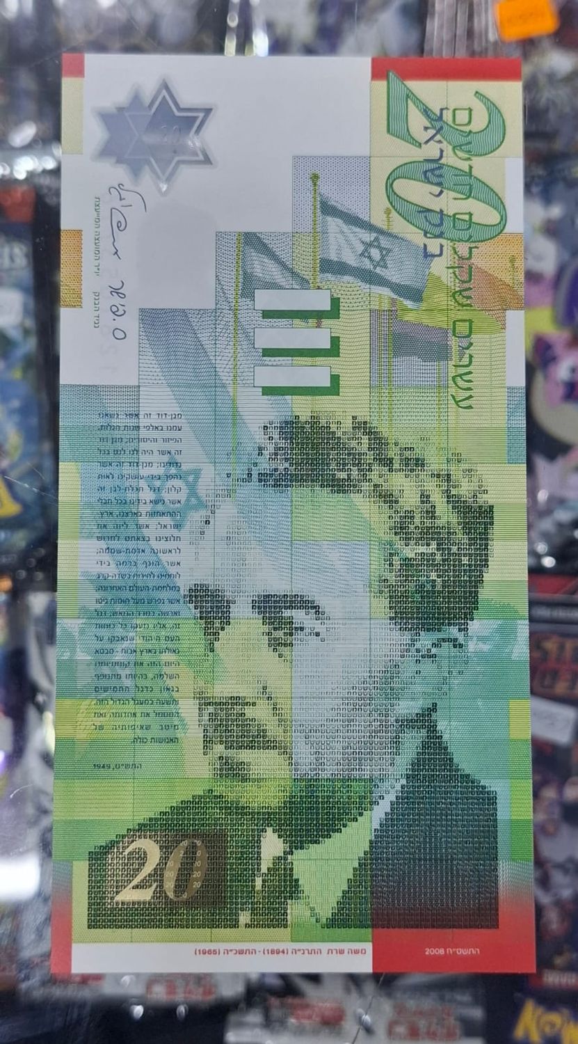 SH Israel 20 Shekels 2008 Billete
