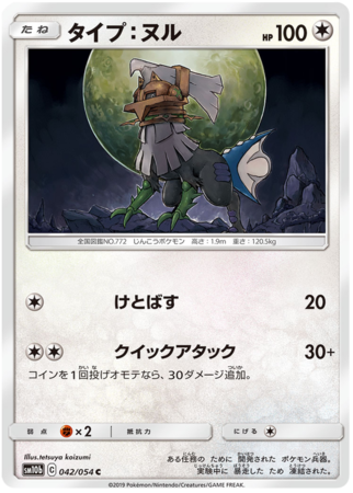Type: Null 183/236- Common (SM10b) Sun &amp; Moon: Sky Legend