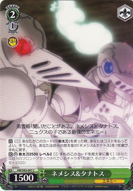 (Weiss Schwarz) Nemesis &amp; Thanatos / ネメシス&amp;タナトス AW/S43-047 C