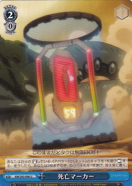 (Weiss Schwarz) Death Marker / 死亡マーカー AW/S43-096 U Accel World
