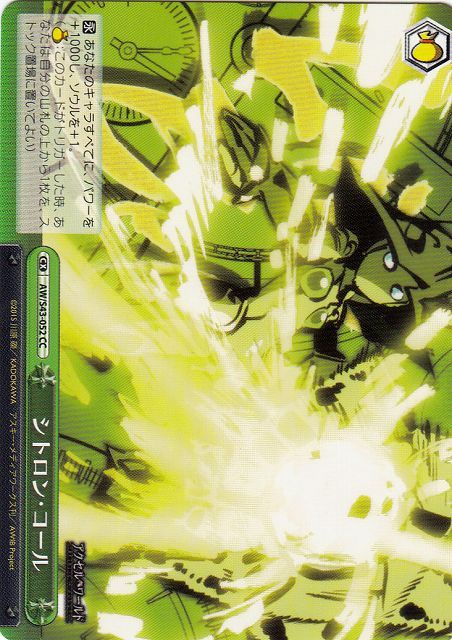 (Weiss Schwarz) Citron Call / シトロン・コール AW/S43-052 CC Accel World