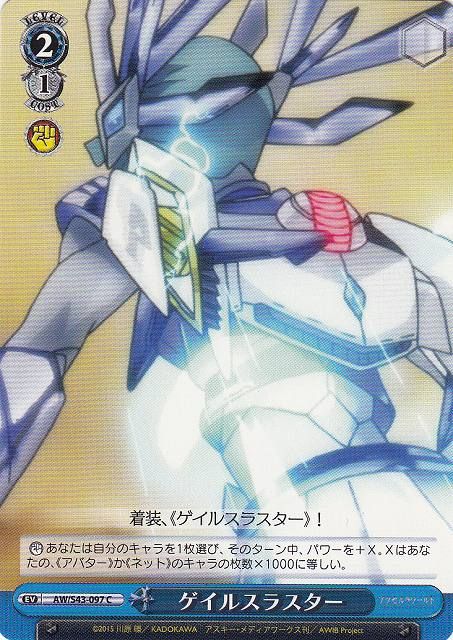 (Weiss Schwarz) Gale Thruster / ゲイルスラスター AW/S43-097 C Accel World