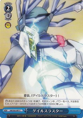 (Weiss Schwarz) Gale Thruster / ゲイルスラスター AW/S43-097 C Accel World