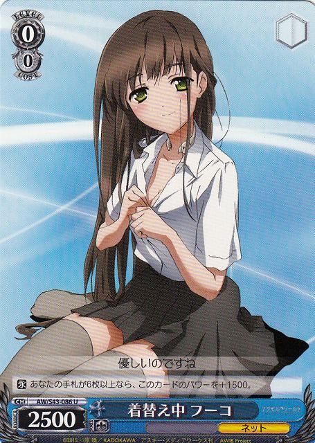 (Weiss Schwarz) Fuuko, Changing / 着替え中 フーコ AW/S43-086 U Accel World