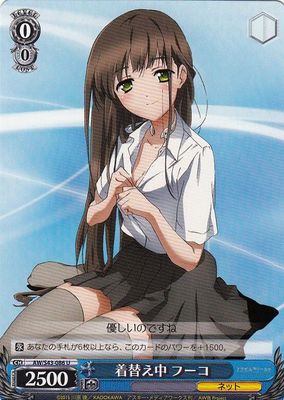 (Weiss Schwarz) Fuuko, Changing / 着替え中 フーコ AW/S43-086 U Accel World