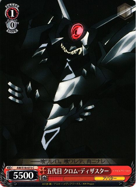 (Weiss Schwarz) 5th Chrome Disaster / 五代目 クロム・ディザスター AW/S18-073 C Accel World
