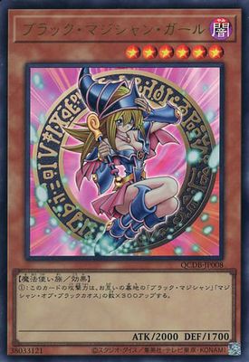 SJ (Yu-Gi-Oh! OCG) Dark Magician Girl / ブラック・マジシャン・ガール QCDB-JP008 Foil (Ultra)