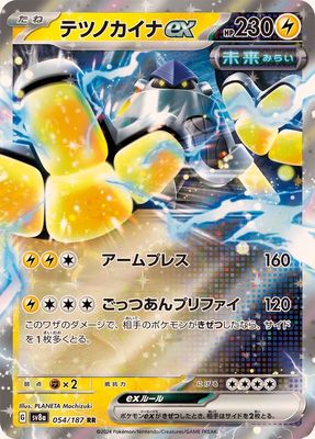 SJ (Pokemon Card Game) Iron Hands ex / テツノカイナex 054/187 RR Foil