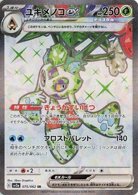 SJ Froslass ex - 075/062 - SV3a: Raging Surf (SV3a) SV3a: Raging Surf Japones