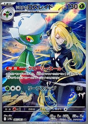 SJ Flygon V (Full Art) - SWSH09: Brilliant Stars (SWSH09) SWSH09: Brilliant Stars Japones